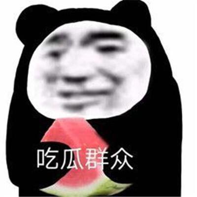 吃瓜表情包 震惊,揭秘吃瓜背后的文化现象